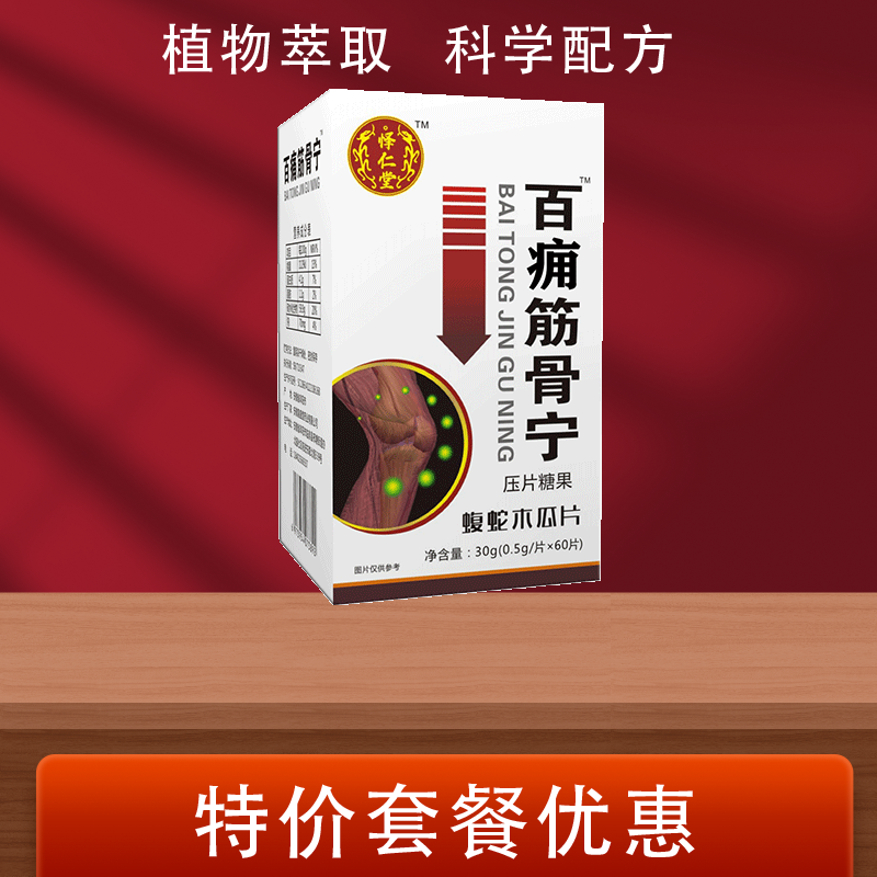 新升级怿仁堂百痛筋骨宁蝮蛇木瓜片非胶囊官方正品