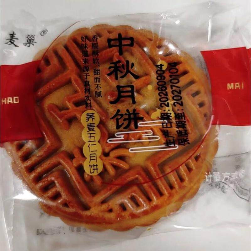 荞麦月饼无加蔗糖五仁馅中秋木糖醇月饼粗粮月饼传统
