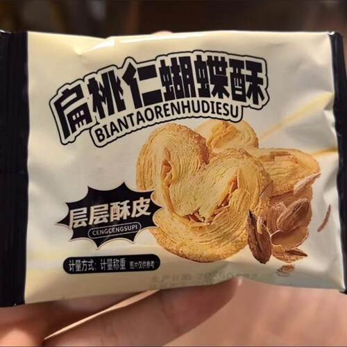 黄油开心果扁桃仁蝴蝶酥袋装奶香手工千层酥解馋零食