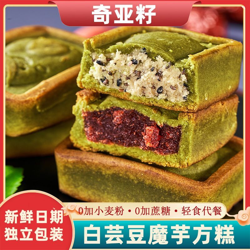 奇亚籽白芸豆魔芋方糕无蔗糖饱腹轻食代餐传统糕点山楂糕