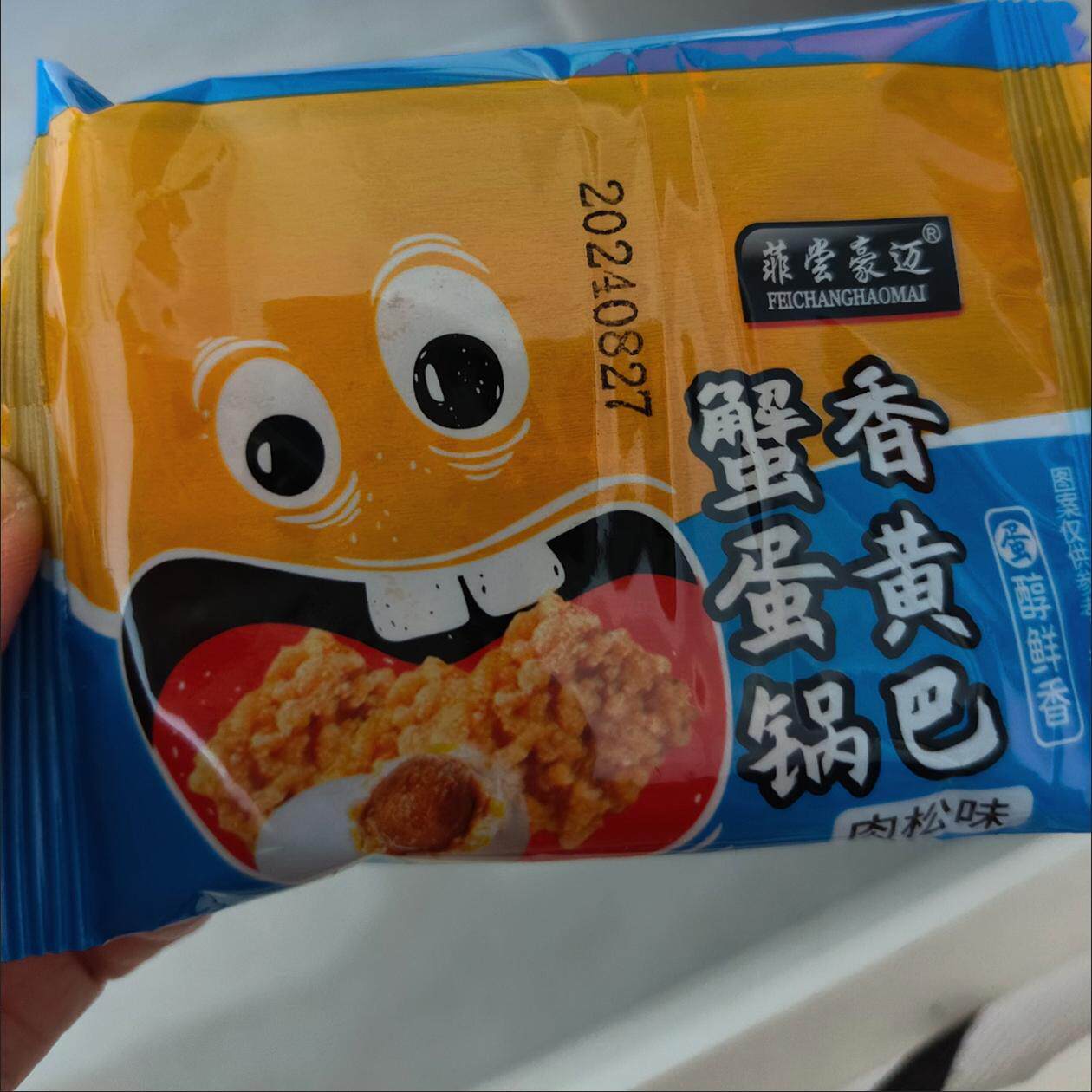菲尝豪迈蟹黄锅巴整箱批发糯米锅巴蟹黄味休闲肉松网红零食解馋