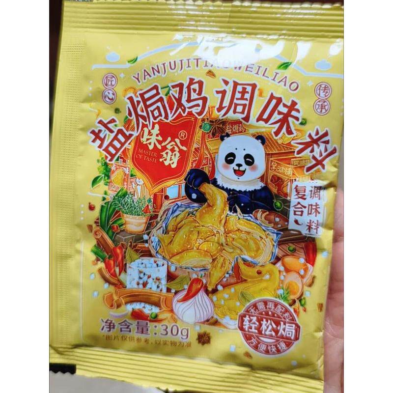 盐焗鸡调味料30g小包装盐焗鸡粉焗鸡翅鸡腿鸡爪调料腌料