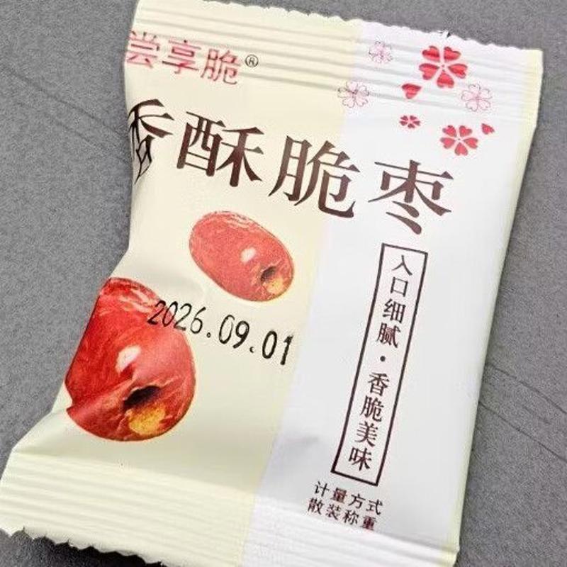 脆枣去核新疆香酥脆枣小包装空心手抓包嘎巴脆红枣小零食小吃