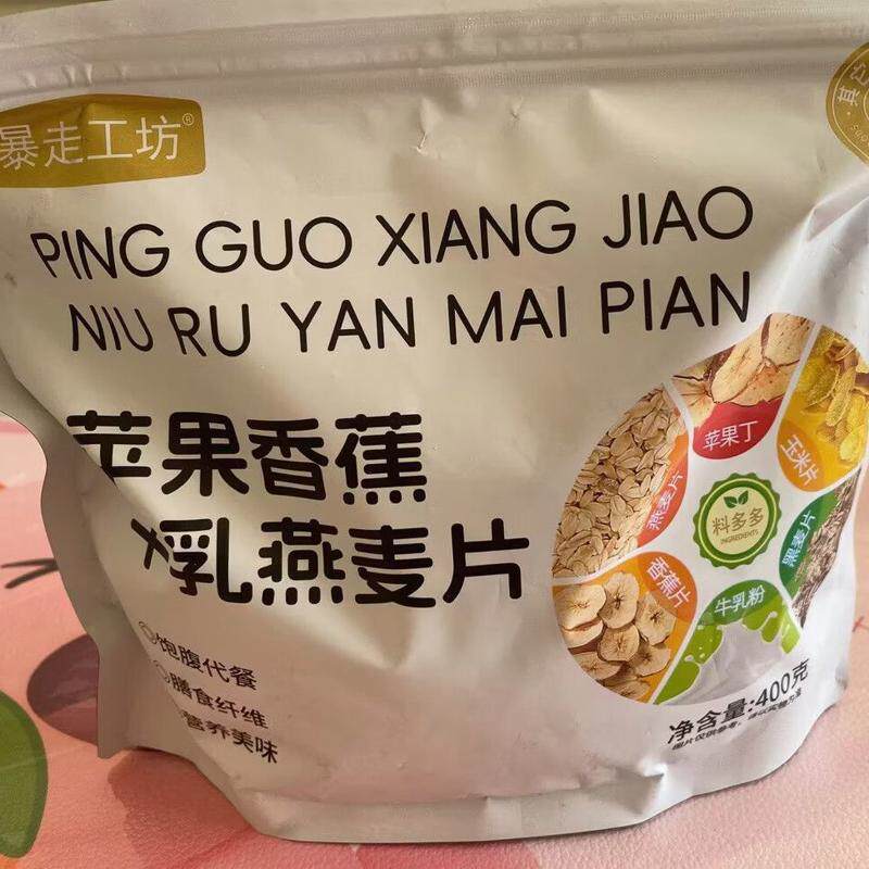 苹果香蕉牛乳麦片营养早餐独立包装冲泡即食牛奶燕麦冲饮