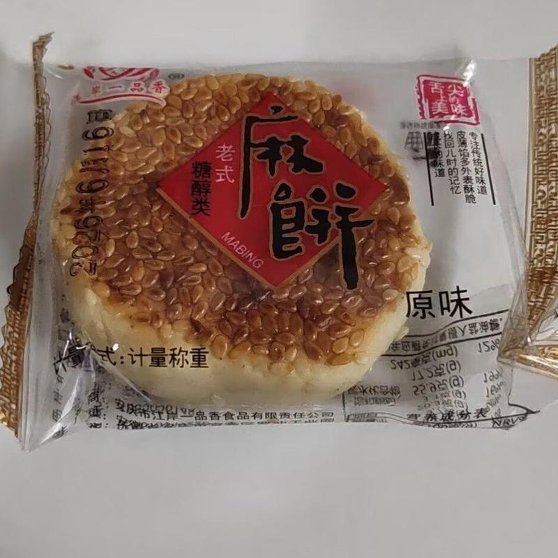 正宗麻饼无蔗糖安庆特产芝麻饼干薄脆老式人喜低饼零食小脂吃传