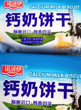 诺可伊牛乳钙奶饼干牛奶早餐零食炼奶代餐小包装整箱休闲