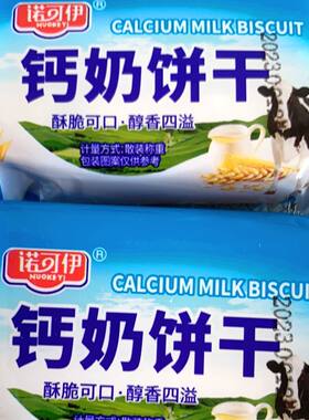 诺可伊牛乳钙奶饼干早餐零
