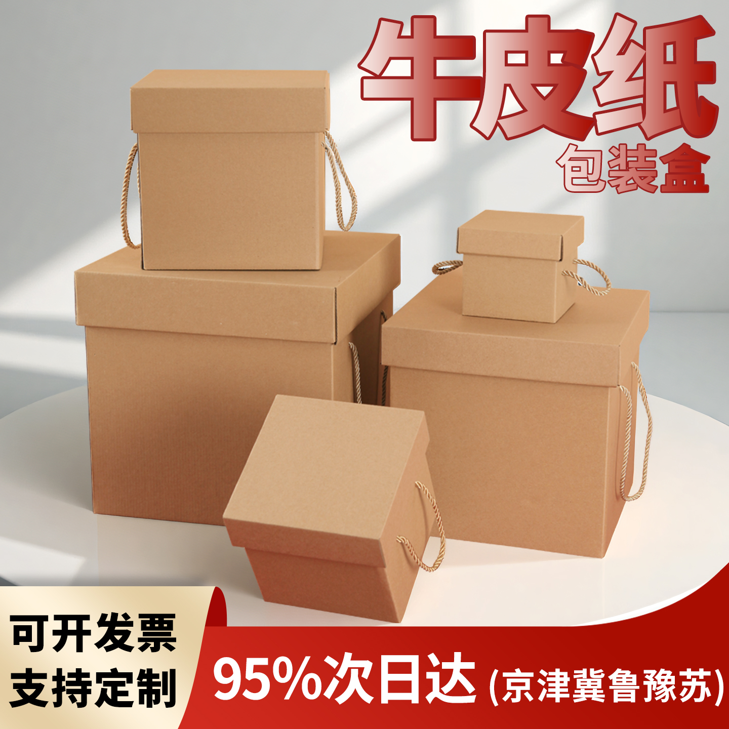 牛皮纸瓦楞纸盒天地盖包装盒通用礼盒空盒子手提牛皮纸盒定制方形