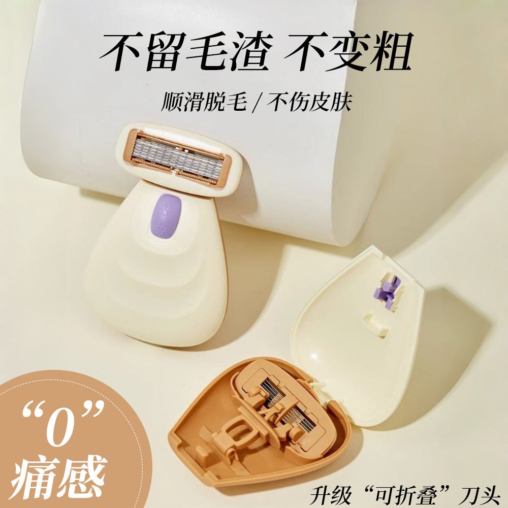 女士专用刮毛刀可折叠私处剃毛器