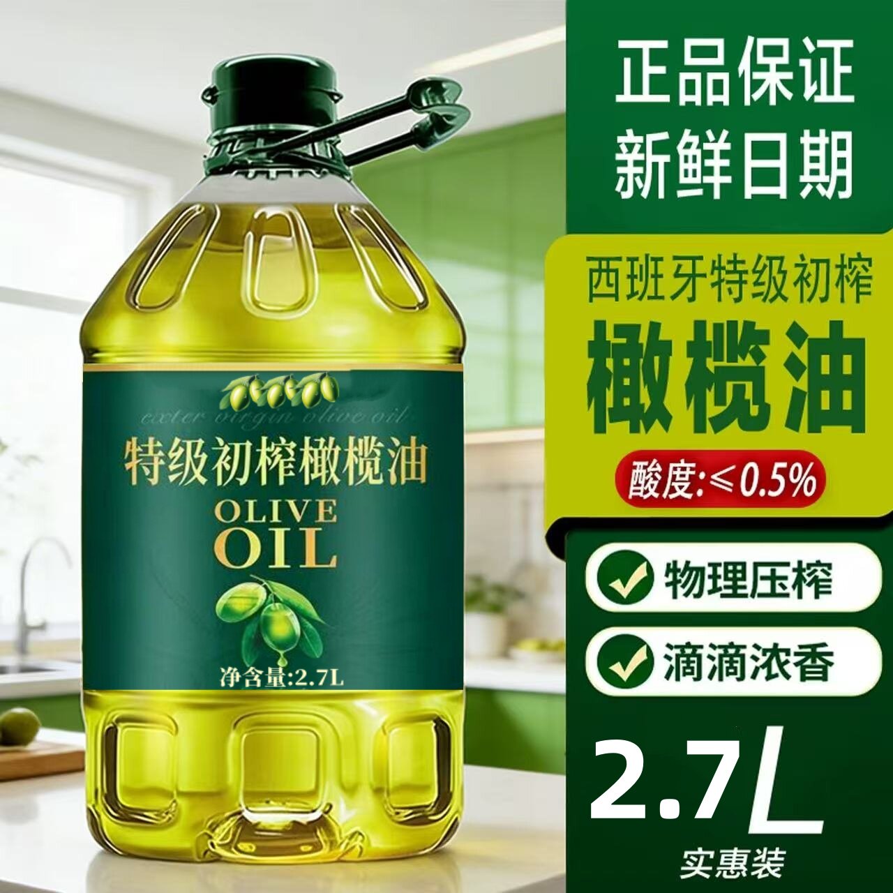 特级初榨橄榄油炒菜凉拌冷榨橄榄油食用油官方正品2.7L纯橄榄油