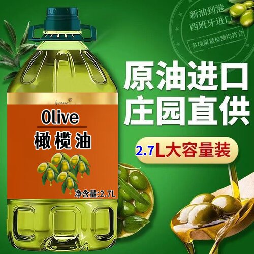 纯正橄榄油特级初榨西班牙进口原油特级初榨橄榄油食用油官方正品