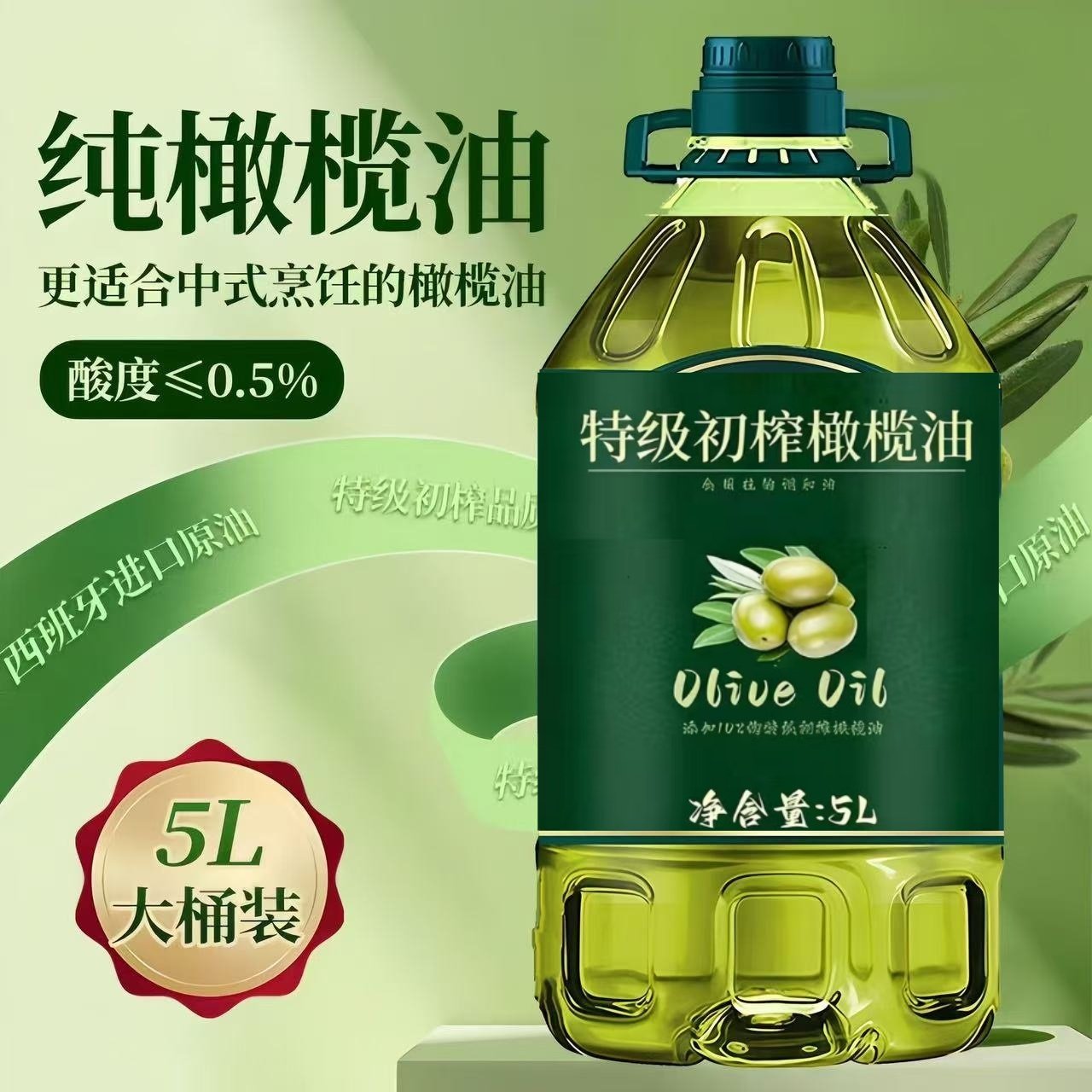 官方正品纯正橄榄油西班牙进口原油特级初榨橄榄油炒菜凉拌5L桶装