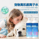 净离子水比熊去黄胡子 普欣诺宠物专用清洁离子水清洁用品其它款