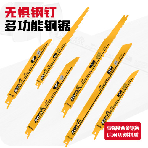 往复锯锯条马刀锯条金属加长木工铝用粗齿细齿曲线锯片手提电锯条