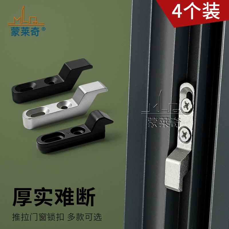 推拉移门窗自动钩锁锁扣塑钢一字锁窗锁座老式移门钩锁扣Z型锁点