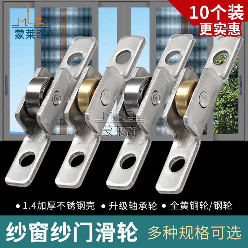 铝合金纱门纱窗滑轮7mm不锈钢铜轮阳台推拉门老式纱窗槽滚轮配件