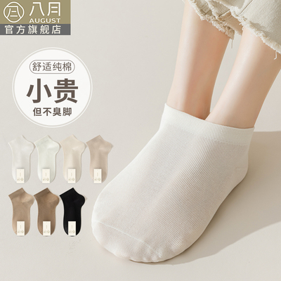 August八月简约抗菌春夏季女短袜