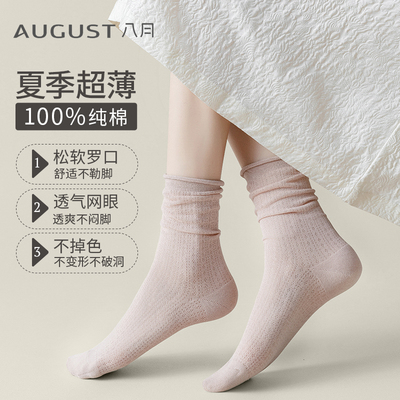 袜子女August/八月松口月子袜