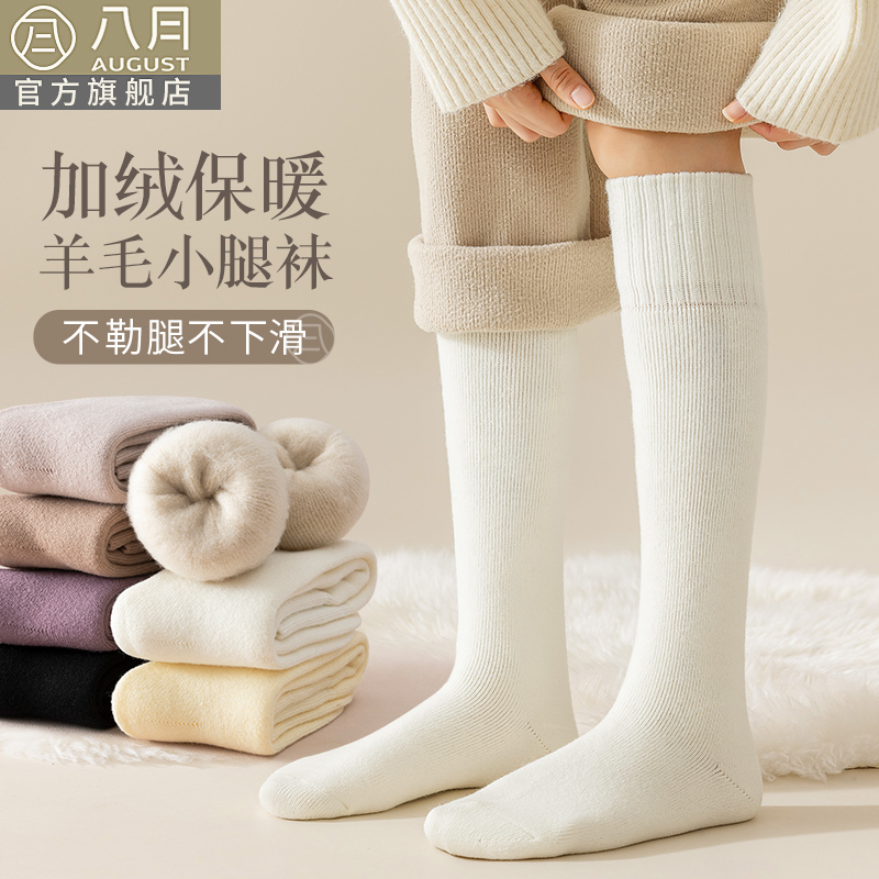 八月小腿袜羊毛加厚保暖加绒秋冬