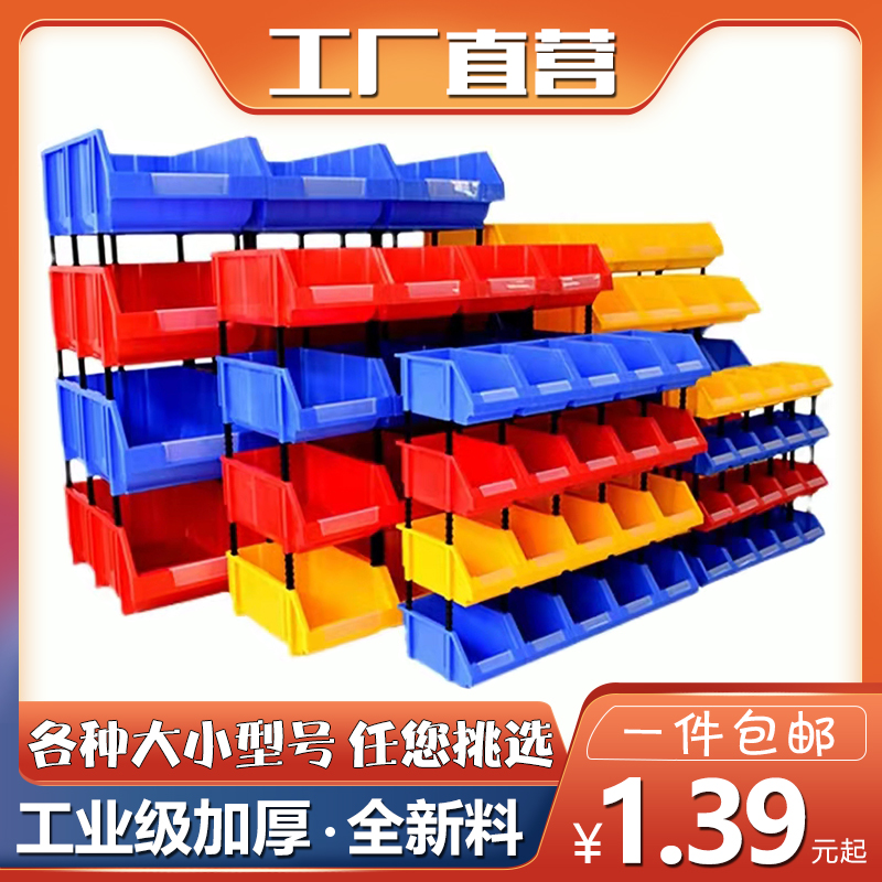 加厚货架零斜口零件盒组合物料盒