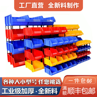 货架斜口零件盒组合式物料盒螺丝盒塑料工具盒五金配件分类收纳盒