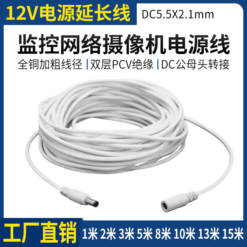 12V母头线公头DC5.5*2.1mm连接线插头监控电源加长线摄像头延长线