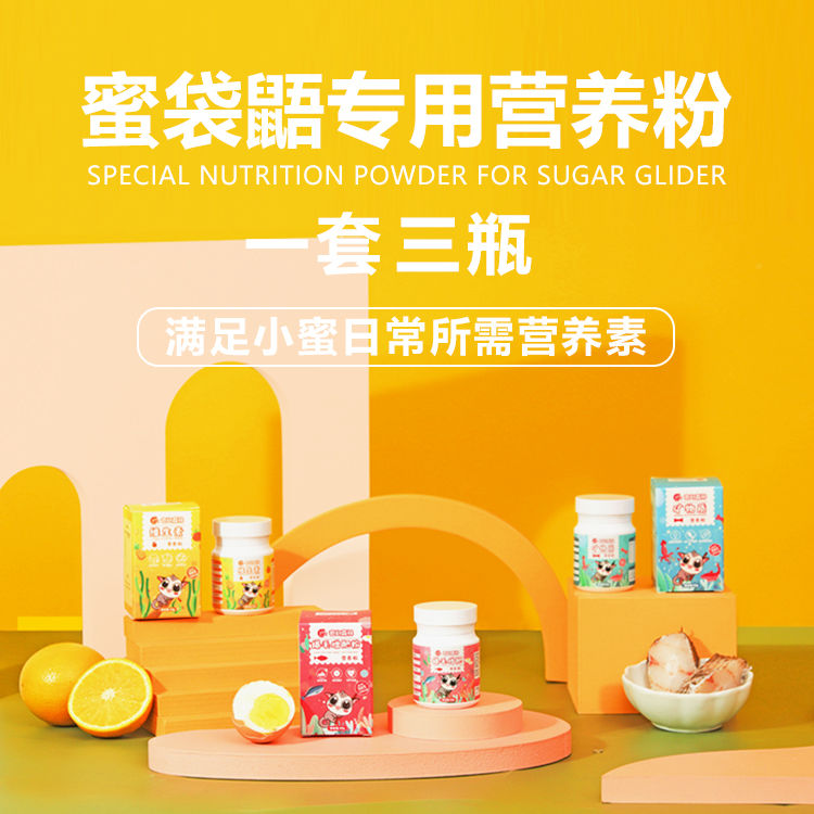 蜜袋鼯营养补剂维生素矿物质爆毛