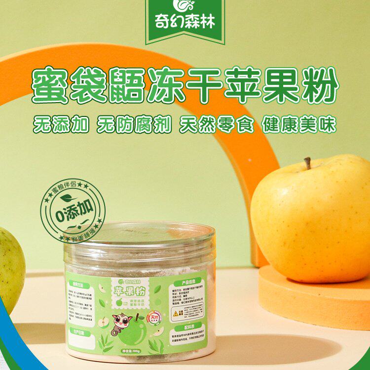 蜜袋鼯苹果粉防拉稀防软便促消化