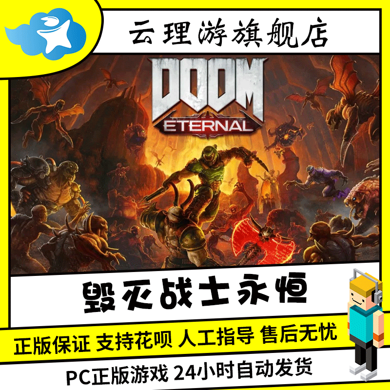 pc中文steam 毁灭战士永恒 doom eternal 毁灭战士:永恒 第一年季票