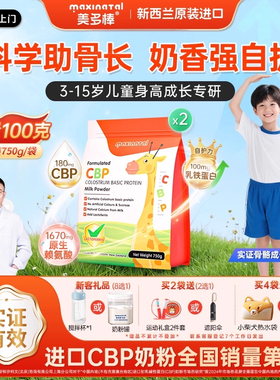 【2套】美多棒CBP儿童成长奶粉学生青少年赖氨酸新西兰原装进口