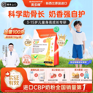 进口 美多棒CBP儿童成长奶粉学生青少年赖氨酸新西兰原装 2套