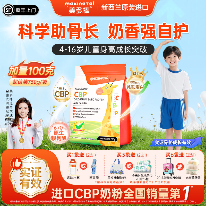 美多棒CBP儿童奶粉助力成长4岁以上赖氨酸钙学生青少年新西兰进口