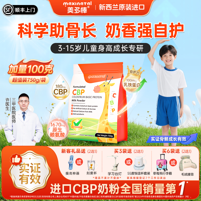 美多棒进口营养儿童奶粉助力成长