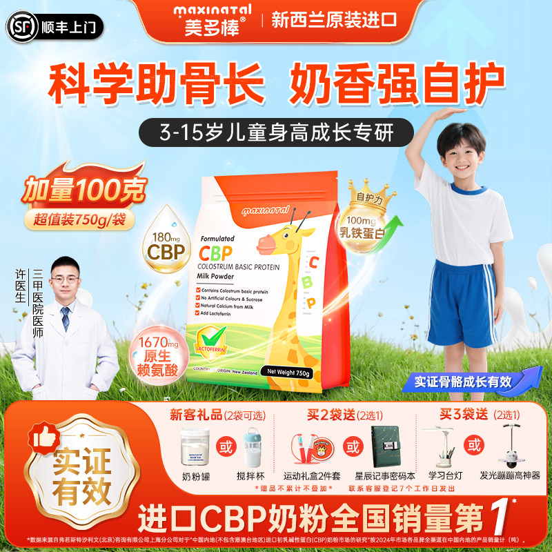 美多棒CBP儿童奶粉3到15岁助力成长营养青少年学生新西兰原装进口
