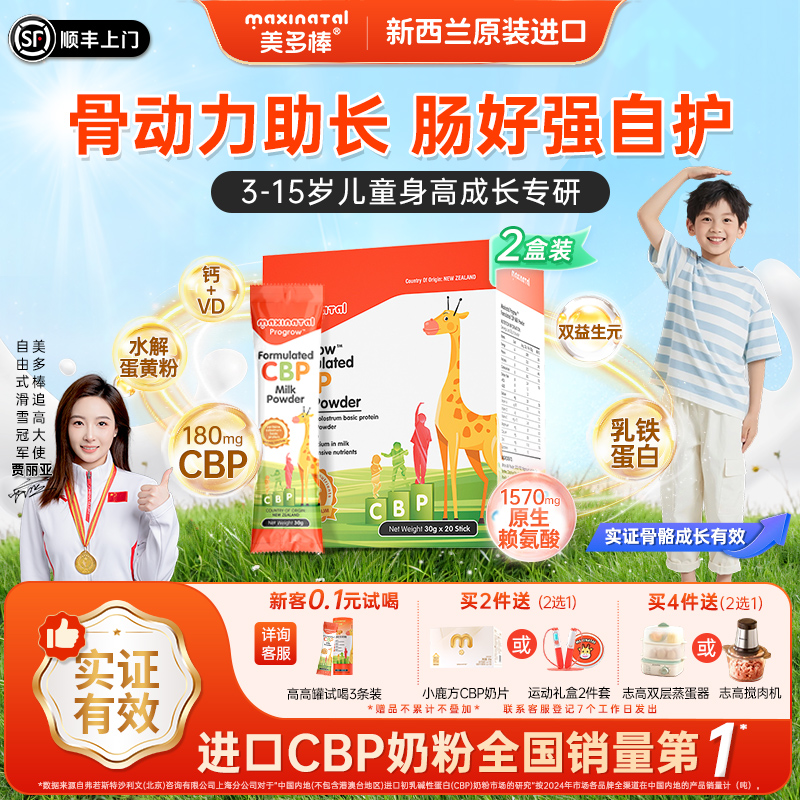 【2套】美多棒CBP儿童奶粉3到15岁金装独立小包装青少年自护力强