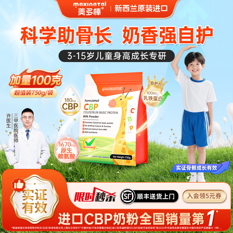 新西兰进口儿童成长奶粉自护力强