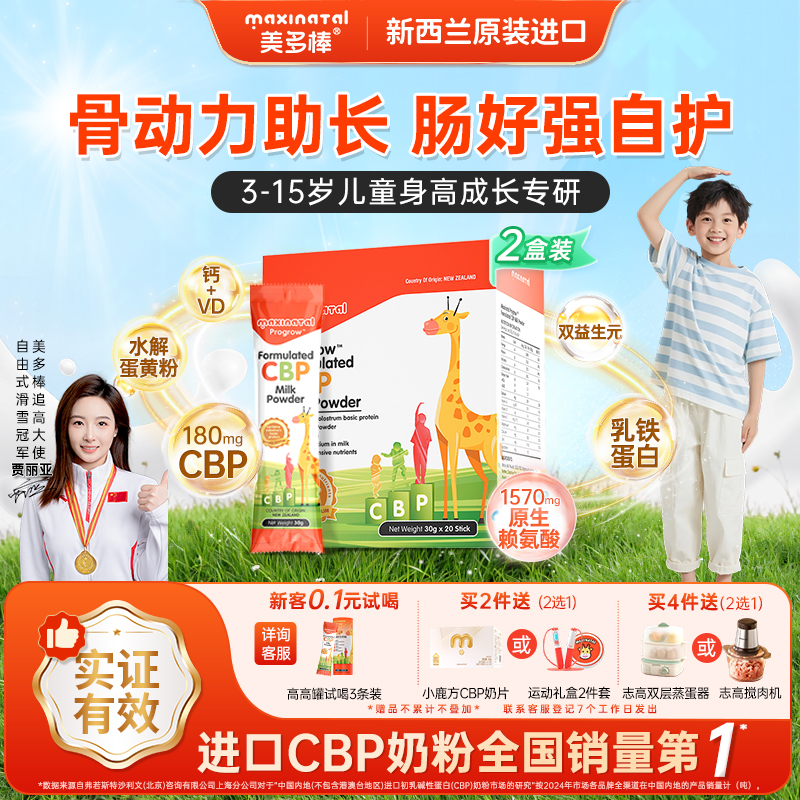 【2套】美多棒儿童奶粉独立包装