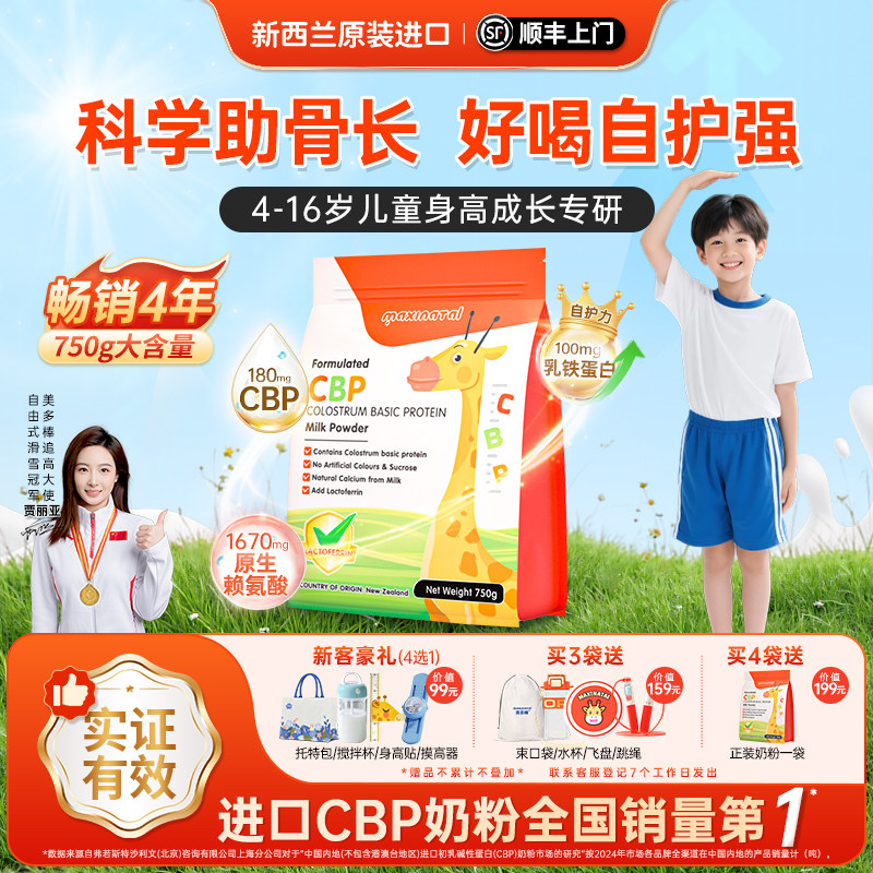 美多棒销冠CBP儿童成长奶粉赖氨酸钙学生青少年3岁新西兰进口牛奶