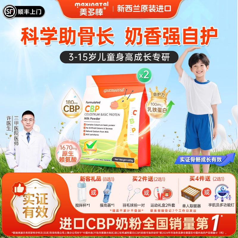 【2套】美多棒CBP儿童成长奶粉
