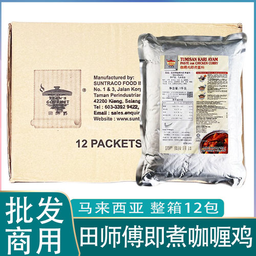 进口咖喱鸡酱田师傅即煮酱料