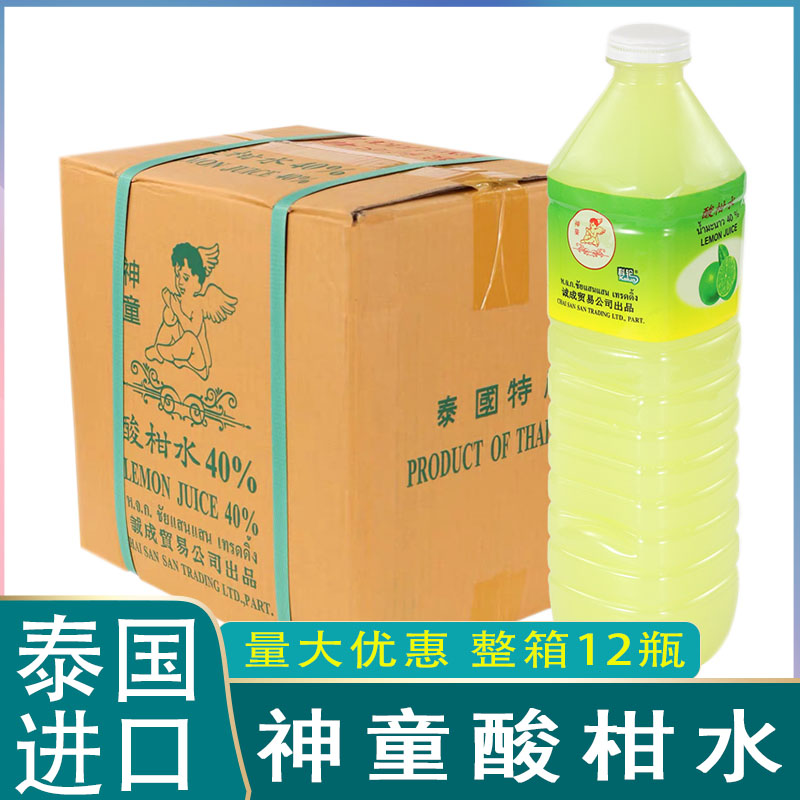神童牌瓶装酸柑水泰国原装进口整箱1L*12 泰式菜肴青柠汁浓缩柠檬