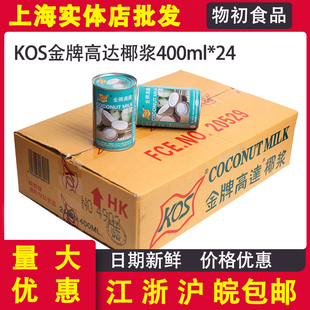 KOS金牌高达椰浆400ml 饰咖啡 24甄想记甜品饮料西米露原料商用装