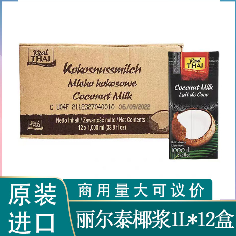 丽尔泰椰浆1L*12生椰拿铁咖啡咖喱冬阴功烘焙厚椰乳椰奶商用家用图片