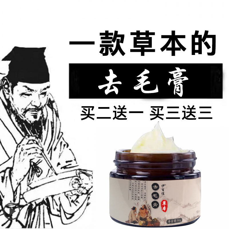 脱毛膏男女士全身去学生