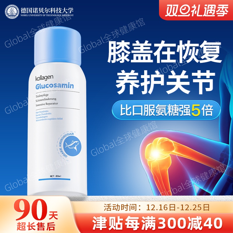 德国氨糖软骨素喷雾运动护关节膝盖颈椎安糖舒缓喷剂官方正品