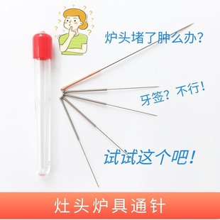 煤气灶头通针猛火灶炉头清理通针家用炉具疏通针煤气灶孔堵塞通针