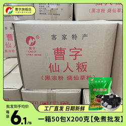 曹字仙人粄粉整箱50包 梅州客家特产 冷饮奶茶店原料烧仙草黑凉粉