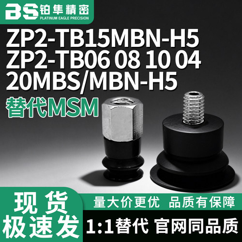 真空吸盘ZP2-TB15MBN-H5 ZP2-TB06 08 10 04 20MBS/MBN-H5吸嘴