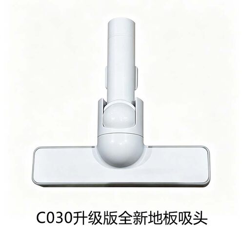 ±0日本正负零吸尘器C030升级版全新白色地板吸头原厂配件