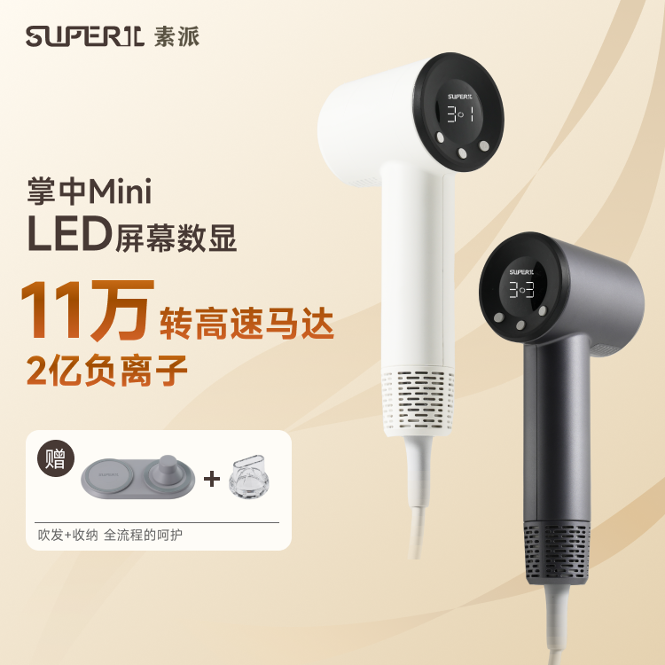 素派1.8m智能调节家用负离子护发